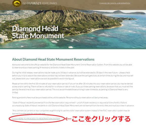 ダイヤモンドヘッド登山「予約する方法」